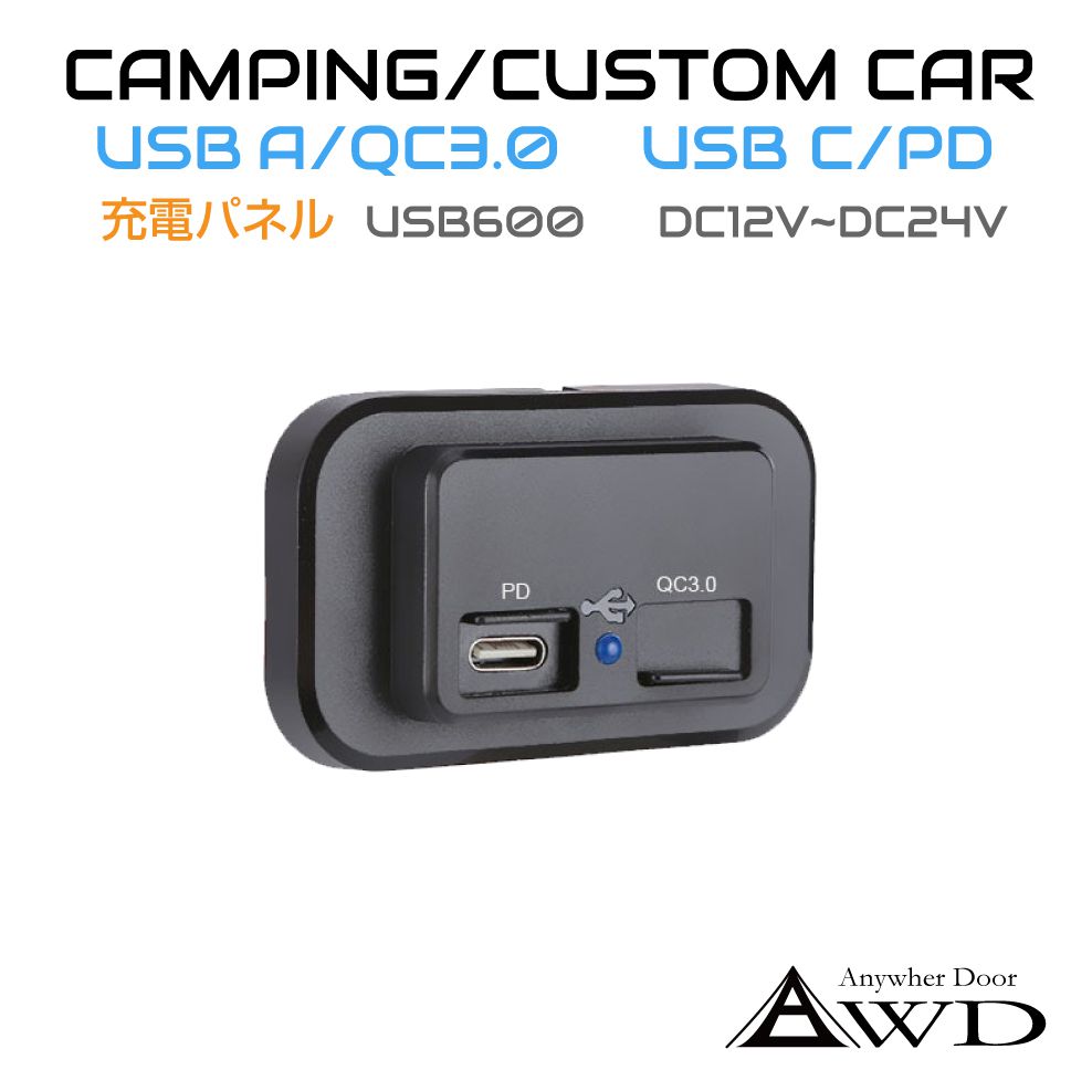 楽天市場】キャンピングカーパーツ シャッター付き USBパネル TypeC PD