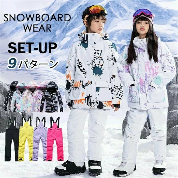 スキーウェアキッズ」の人気商品一覧 | 安い商品を通販サイトから探す