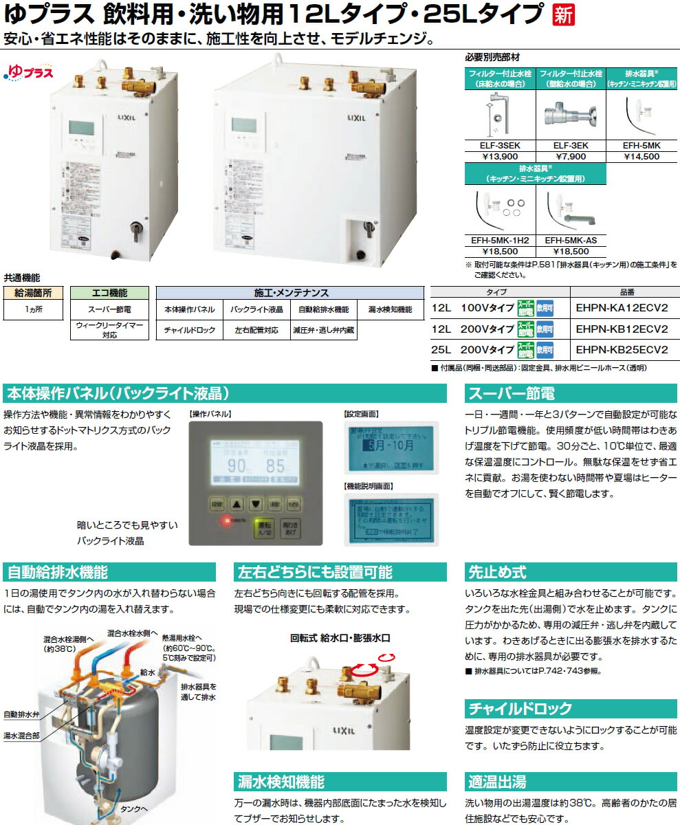 楽天市場】【飲料・洗い物用】小型電気温水器【EHPN-KB12ECV2】単相