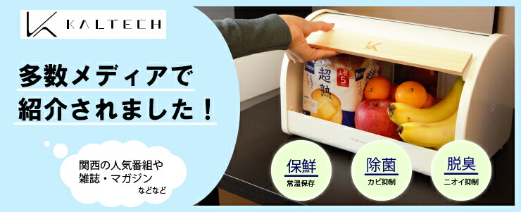 楽天市場】【TVで紹介されました！】カルテック フードフレッシュ