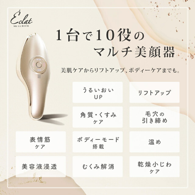 ミッチ ラボンエクラ Eclat 美顔器 ゴールド 充電器付き Eclat 美顔器
