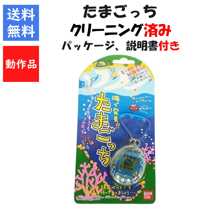 楽天市場】海で発見!! たまごっち クリア×波 パッケージ付き