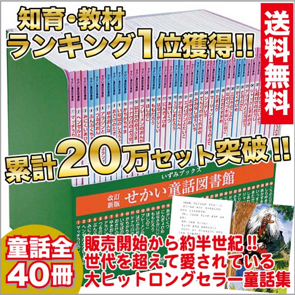楽天市場】【1000円引クーポン配布中～3/4】改訂新版 せかい童話図書館