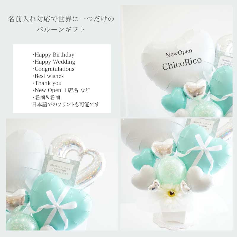 楽天市場】名前入れ バルーン 大きい ティファニーカラー 開店祝い
