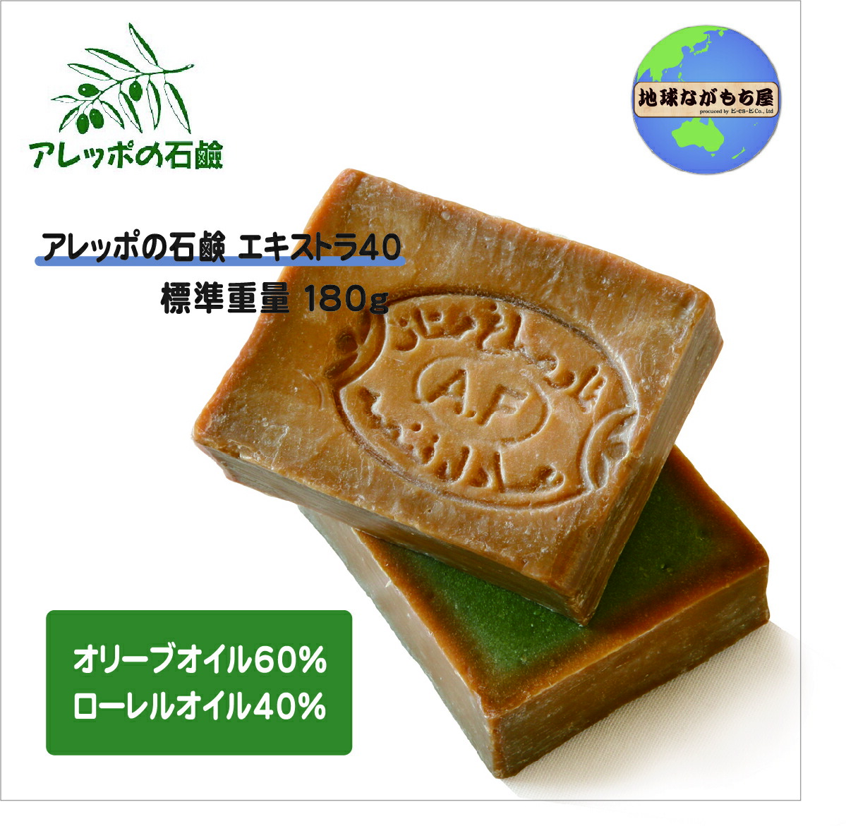 楽天市場】アレッポの石鹸 エキストラ40 ローレルオイル アレッポ石鹸