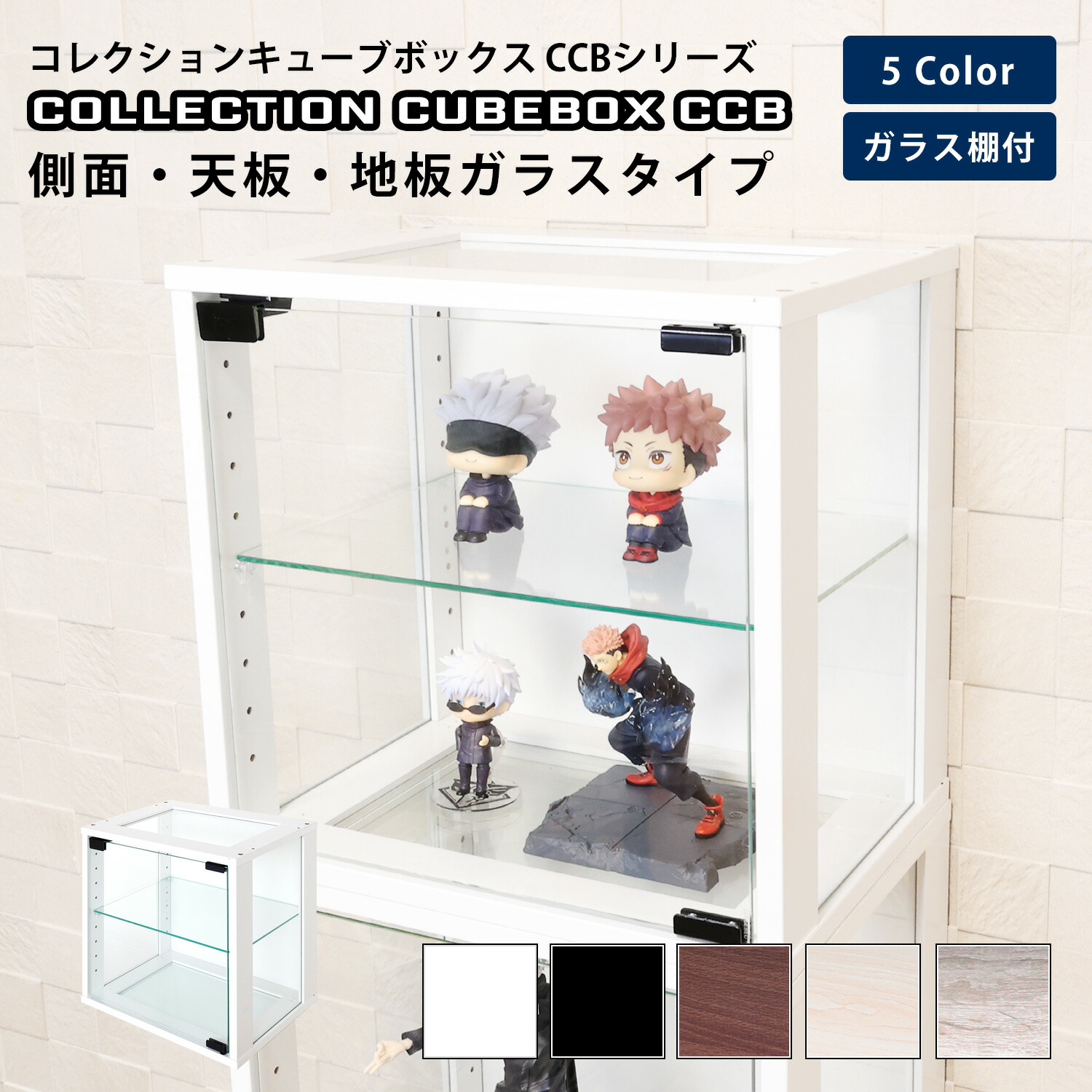 楽天市場】地球家具 コレクション キューブボックス ガラス扉 側面・天