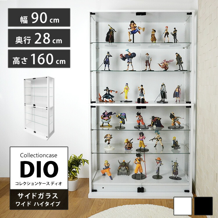 楽天市場】地球家具 コレクションラック 側面ガラス DIO ディオ ワイド