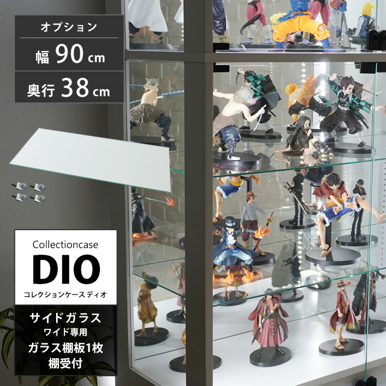 楽天市場】地球家具 コレクションラック DIO ディオ 側面ガラスタイプ