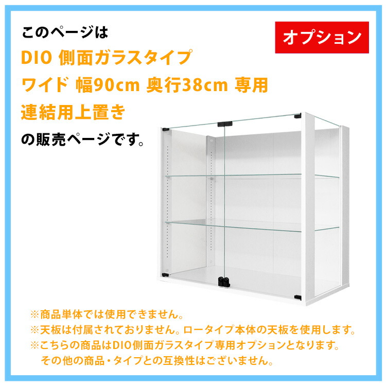 楽天市場】地球家具 コレクションラック 側面ガラス DIO ディオ ワイド