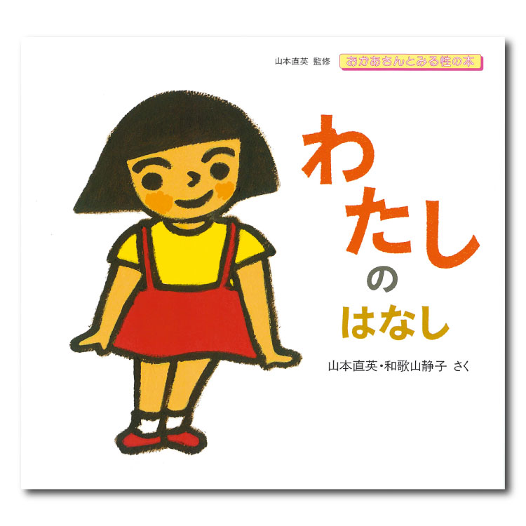 楽天市場】プライベートゾーン 絵本の通販