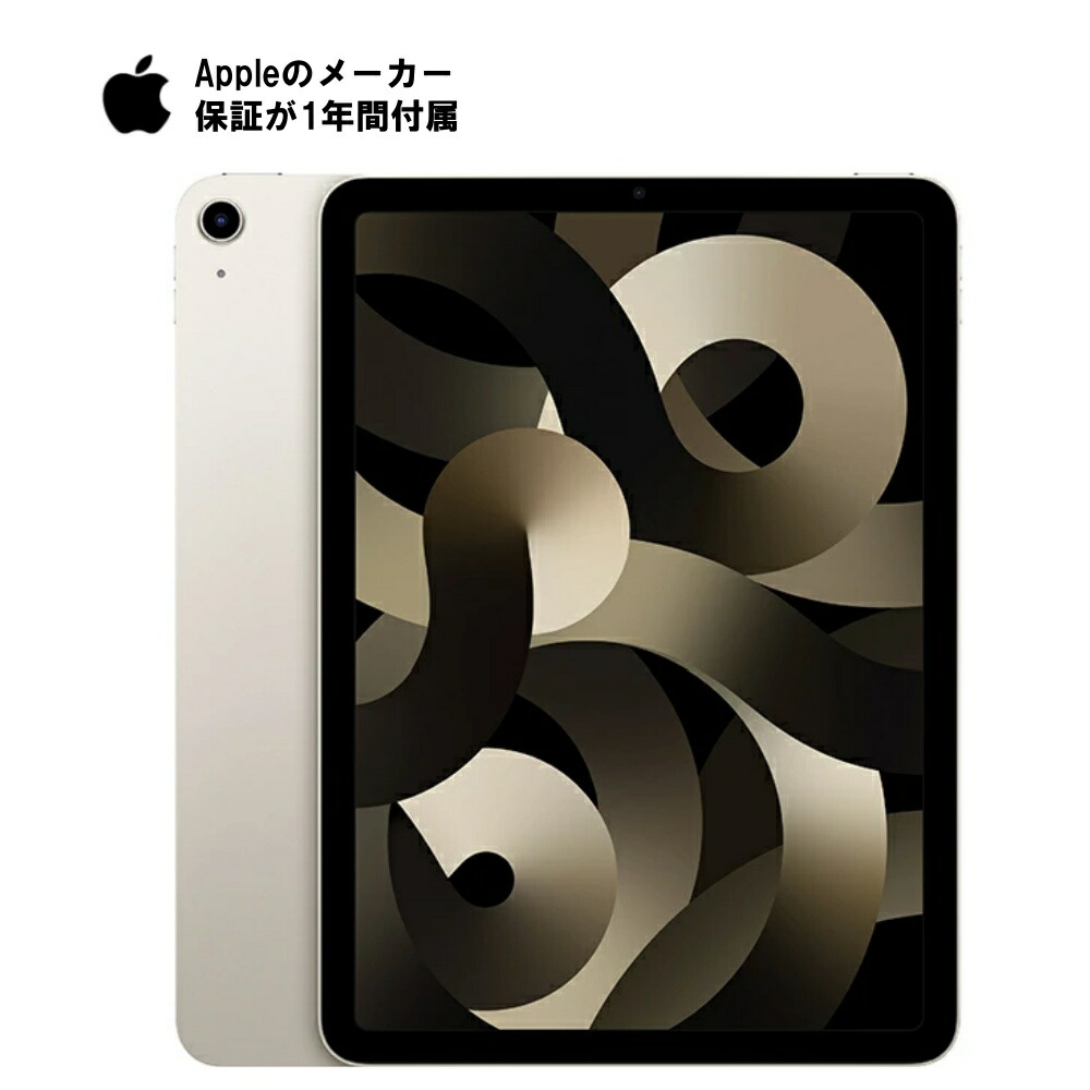 楽天市場】ipad air 256gb 第5世代（タブレットPC本体｜スマートフォン