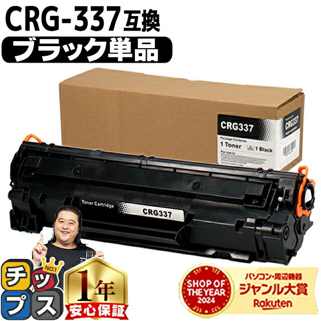 楽天市場】キヤノン Canon CRG-337 トナーカートリッジ337 モノクロ