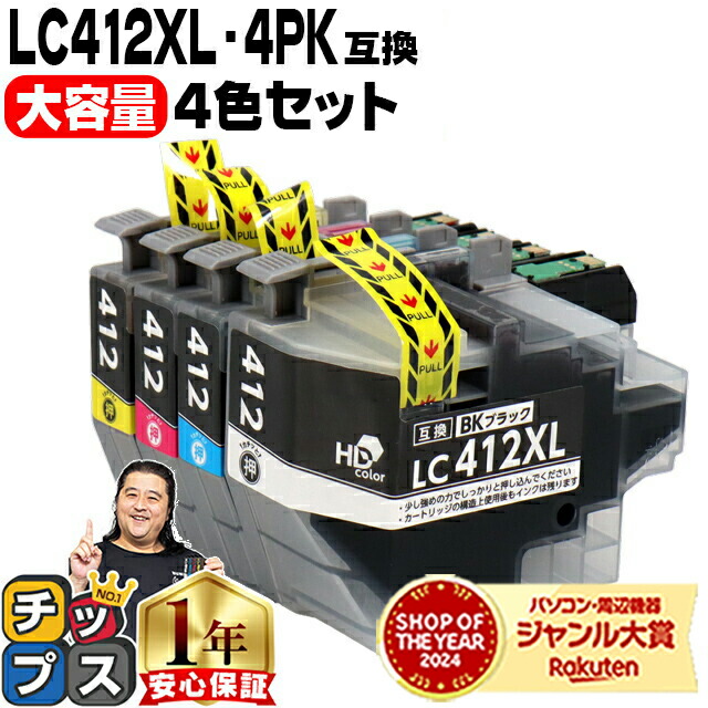 楽天市場】brother インク lc412xlの通販