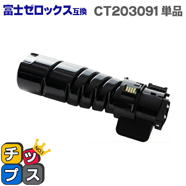 FUJI xerox トナーカートリッジセット 楽天市場】 トナーカートリッジ > 富士フイルム用（富士ゼロックス用