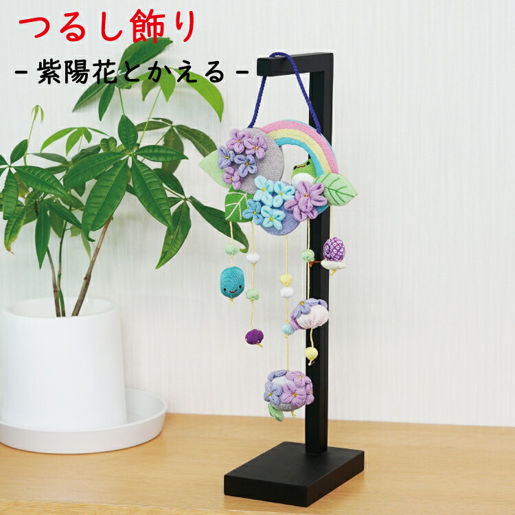 ちりめん細工　紫陽花の下げ飾り　marikomama5.5 100円ショップの一越ちりめんでできる ちりめんつまみ細工 紫陽花の