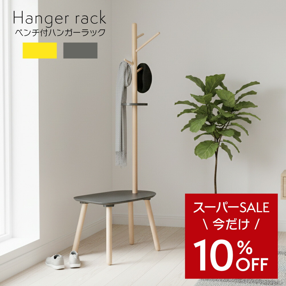 楽天市場】【スーパーSALE限定】ベンチハンガー 木製 おしゃれ 玄関