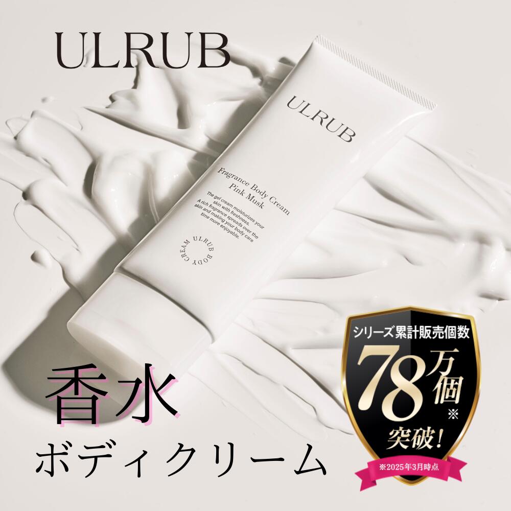 楽天市場】＼MAX40%OFFクーポンあり／ULRUB ウルラブ ボディクリーム