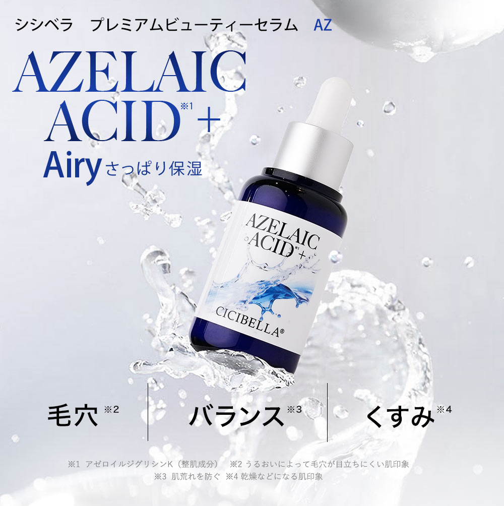 楽天市場】【公式】CICIBELLA シシベラ プレミアムビューティーセラム