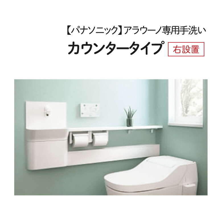 楽天市場】パナソニック 【XCH1ENHR】 アラウーノ専用手洗い