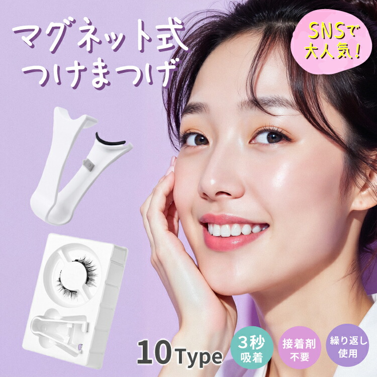 楽天市場】【期間限定50%OFF】 即納！マグネット式つけまつ毛