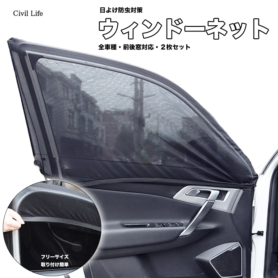 楽天市場】ウィンドーネット 2枚入りの通販