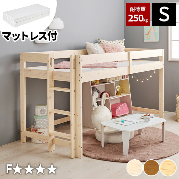 ロフトベッドロータイプ おしゃれ ナチュラル」の人気商品一覧 | 安い