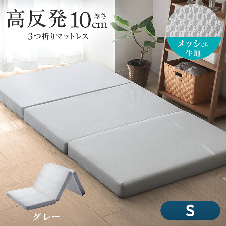楽天市場】【最大2000円off！SSクーポン】高品質 マットレス 三つ折り