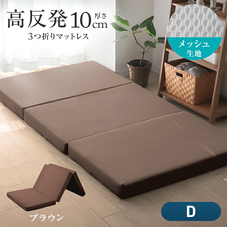 楽天市場】【最大10%off！SSクーポン】高品質 マットレス 三つ折り 高