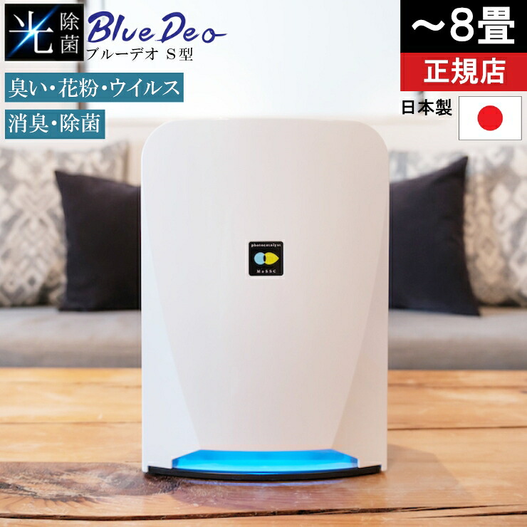 楽天市場】fujico（フジコー） bluedeo ブルーデオ 空気消臭除菌装置