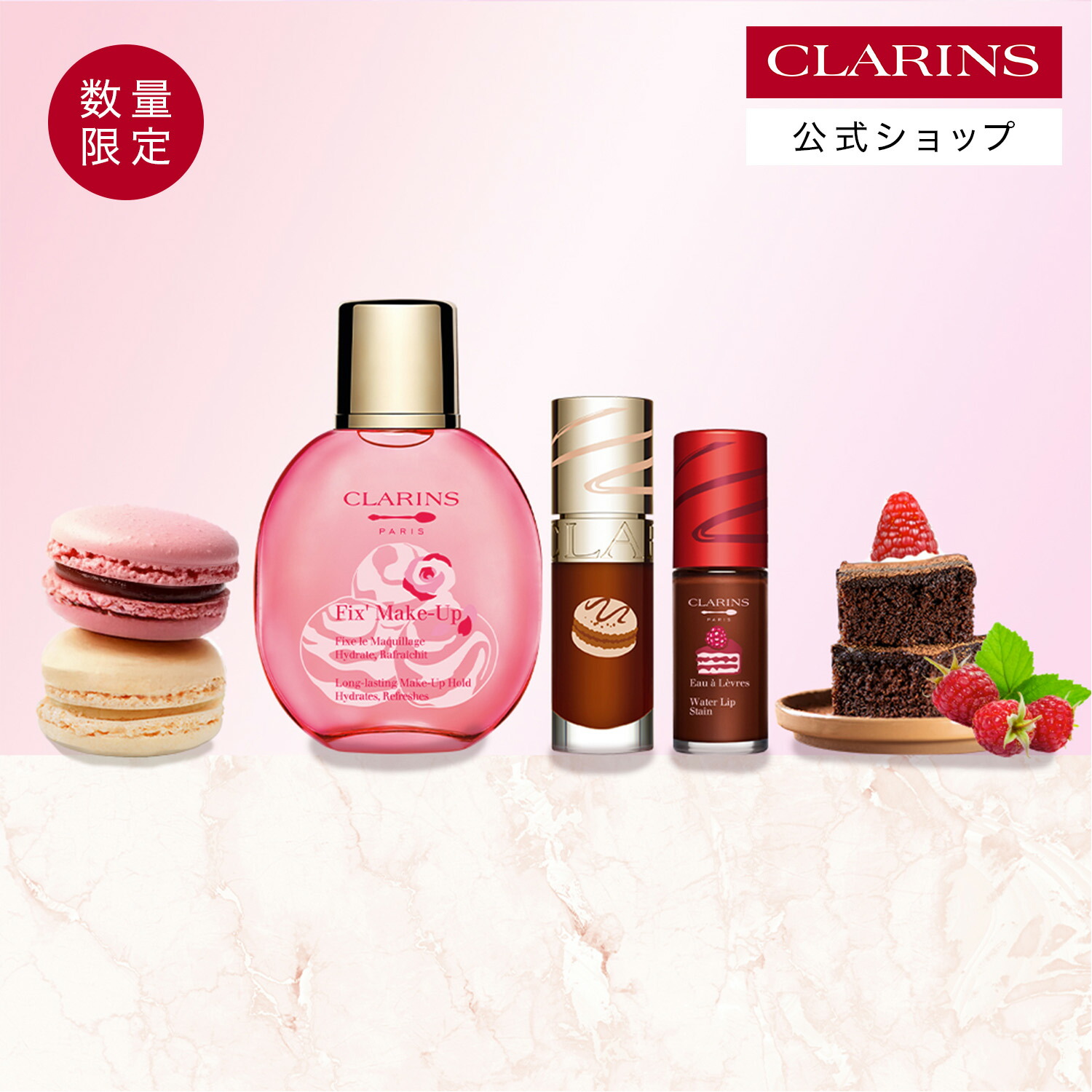 楽天市場】【公式】【数量限定】スウィート トリオ / CLARINS