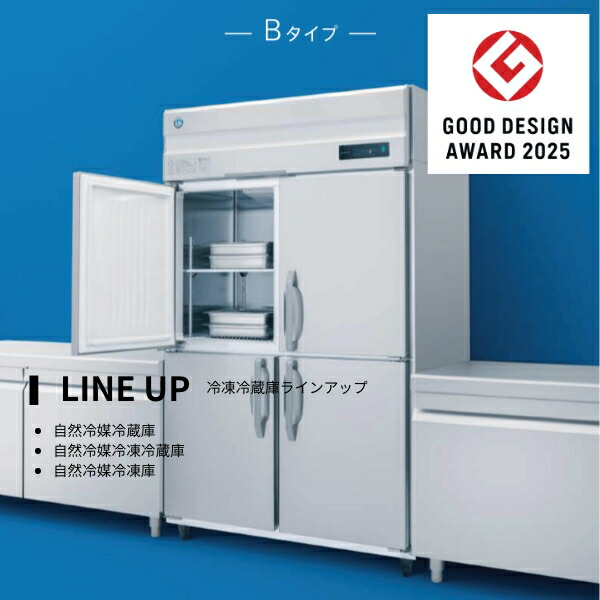 楽天市場】HR-150B-ML (ワイドスルータイプ) ホシザキ 自然冷媒冷蔵庫