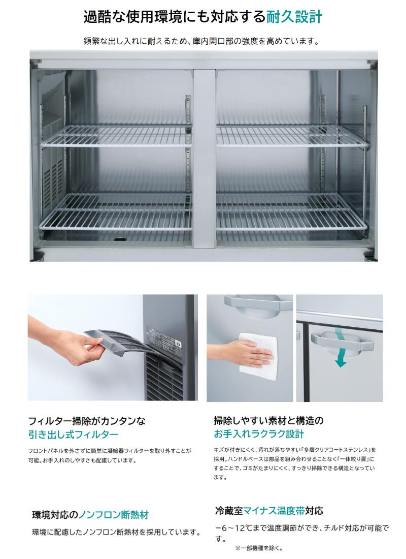 楽天市場】RFT-120MTCJ ホシザキ テーブル形冷凍冷蔵庫 コールド