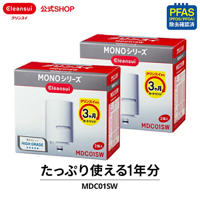 クリンスイ 浄水器 蛇口直結型 MONOシリーズ交換カートリッジ MDC01SZ Amazon.co.jp: クリンスイ 浄水器 蛇口直結型 MONOシリーズ 交換