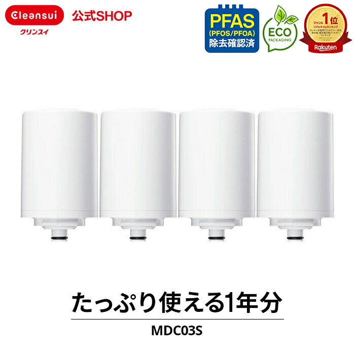 クリンスイ 浄水器 蛇口直結型 MONOシリーズ交換カートリッジ MDC01SZ Amazon.co.jp: クリンスイ 浄水器 蛇口直結型 MONOシリーズ 交換
