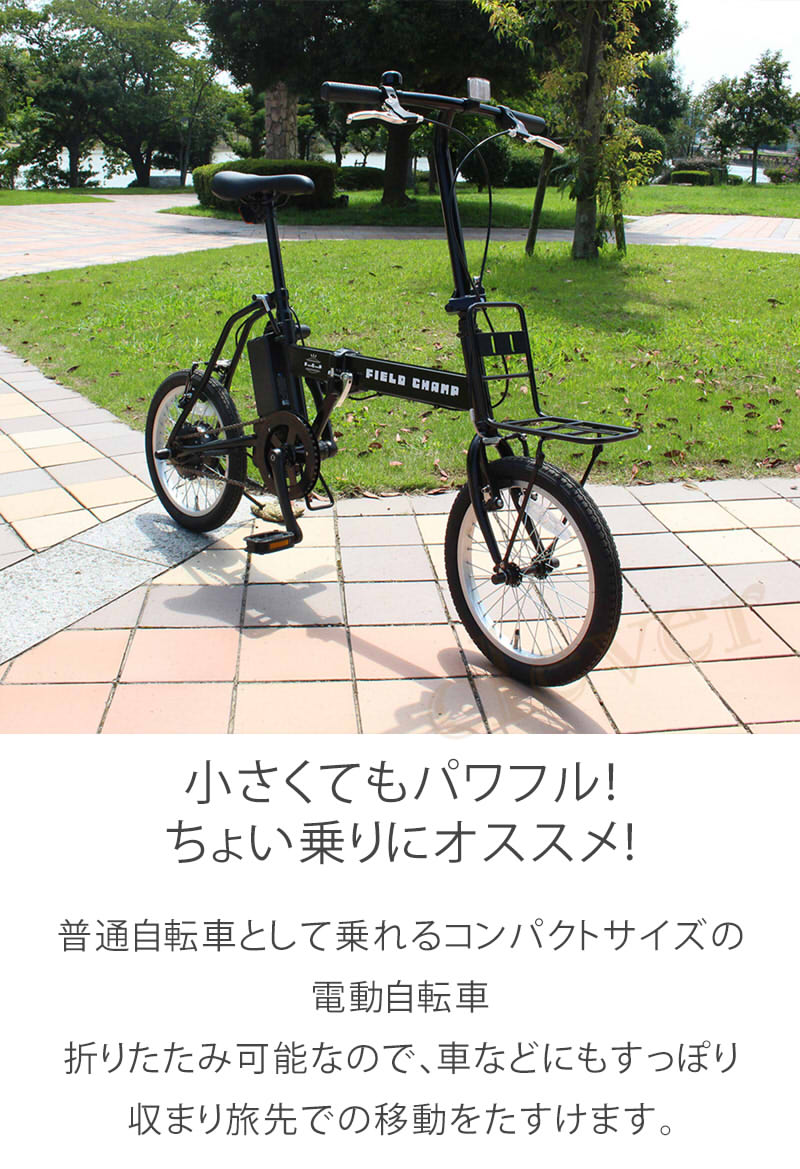 楽天市場】【複数購入で3％OFF】FIELD CHAMP 電動アシストFDB16EB 電動