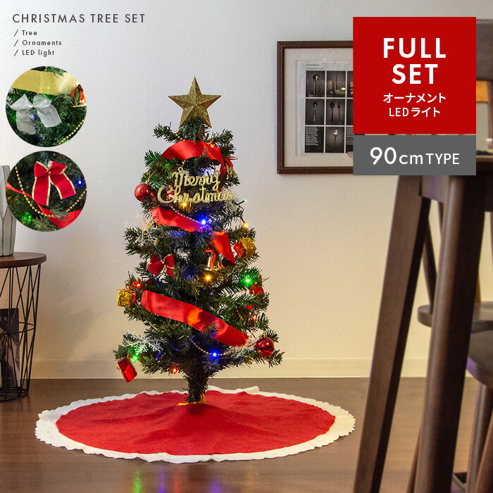 楽天市場】【3/4 20時〜全品10％OFFクーポン配布中】 クリスマスツリー