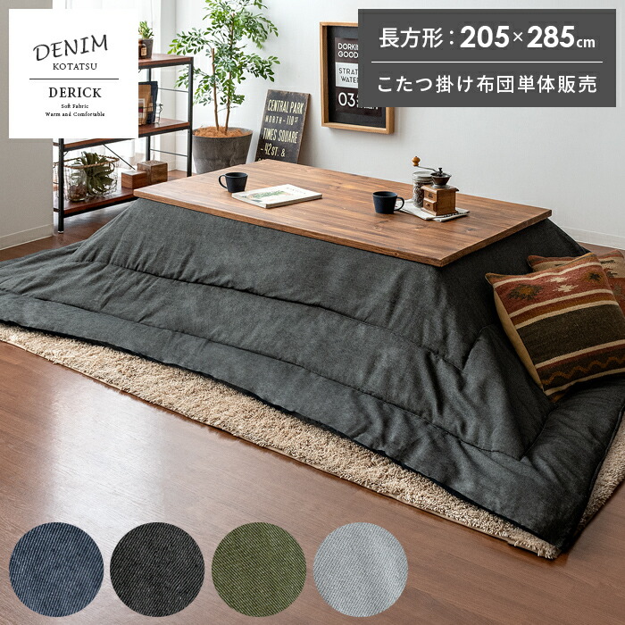 楽天市場】【3/8限定！3％OFFクーポン配布中】 こたつ布団 長方形