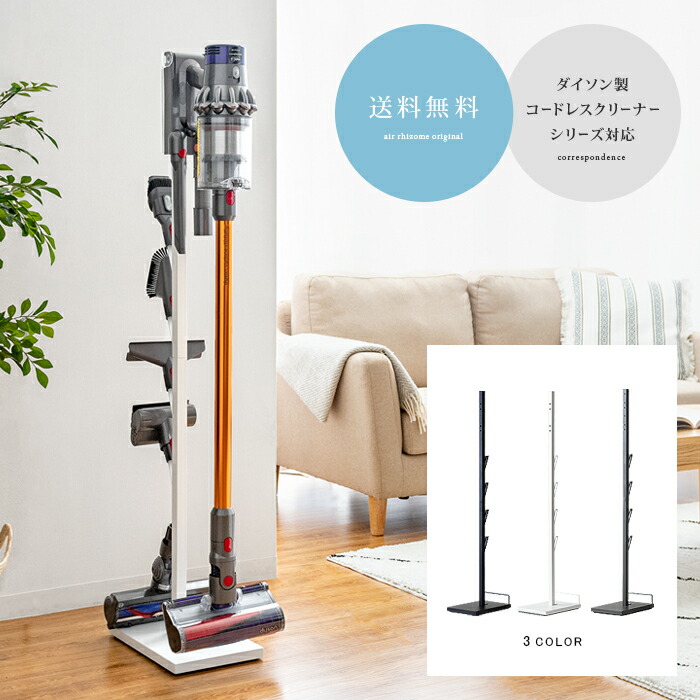 楽天市場】掃除機スタンド ダイソン クリーナースタンド おしゃれ 省