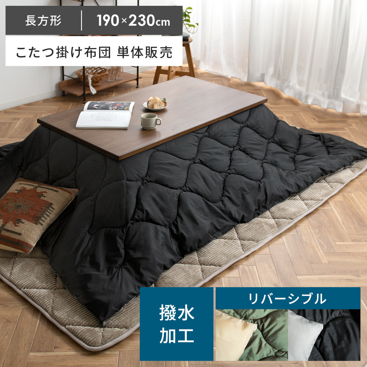 楽天市場】薄がけ こたつ こたつ布団 こたつ掛布団 こたつ掛け布団