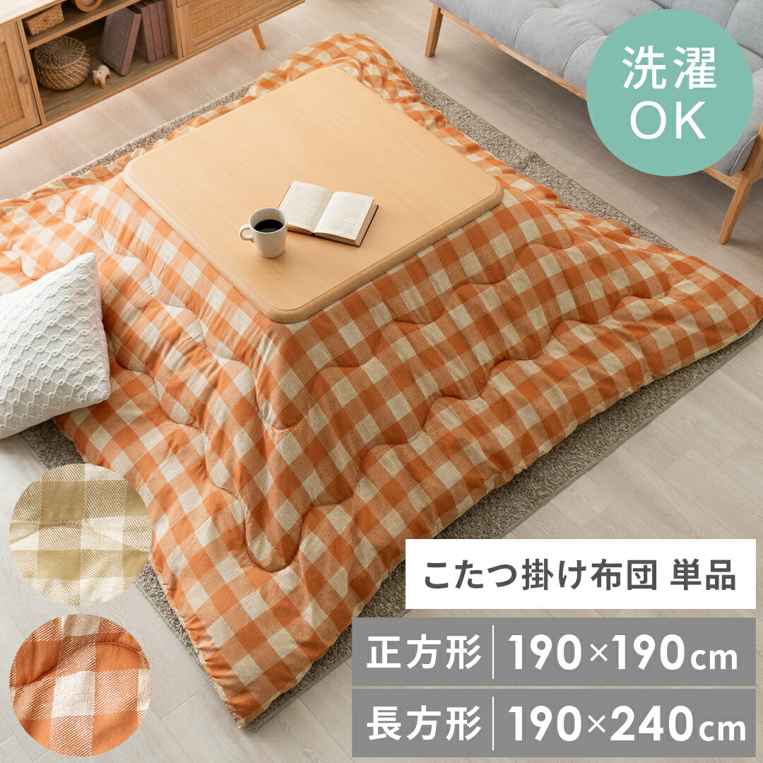 楽天市場】こたつ布団 正方形 長方形 おしゃれ 薄手 北欧 かわいい