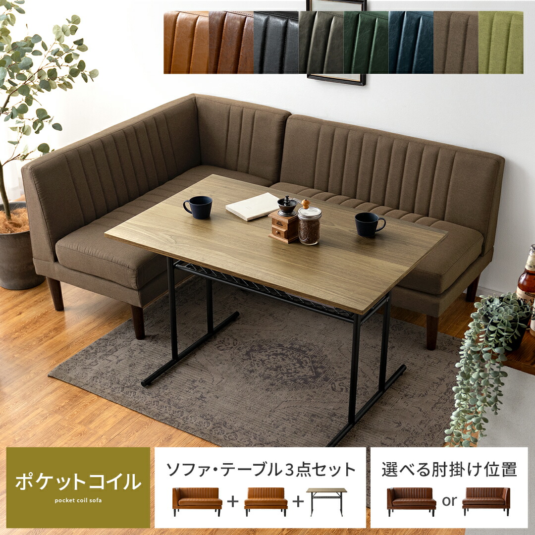 楽天市場】ダイニングテーブルセット ソファダイニングセット