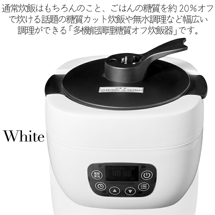 楽天市場】炊飯器 4合炊き 糖質オフ 糖質20%OFF 多機能調理 無水調理