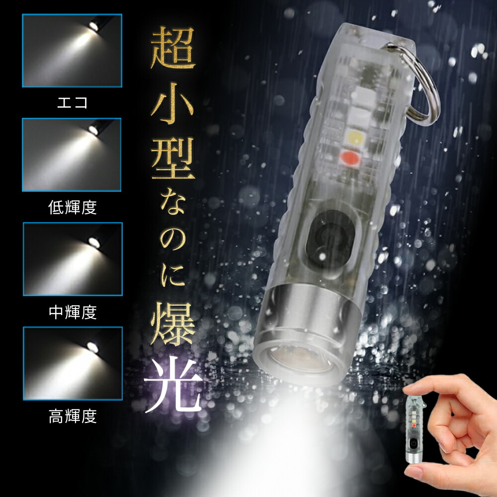 楽天市場】☆秒殺価格☆今だけ大特価！【超高輝度・多段階明るさモード