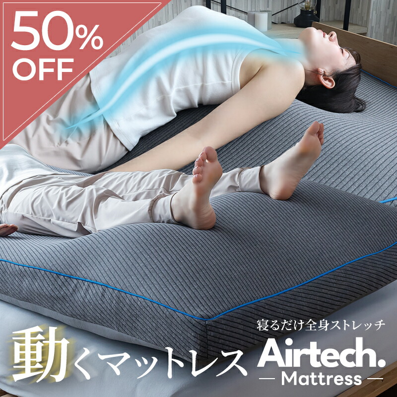 楽天市場】ストレッチマット BlueBlood エアテック マットレス