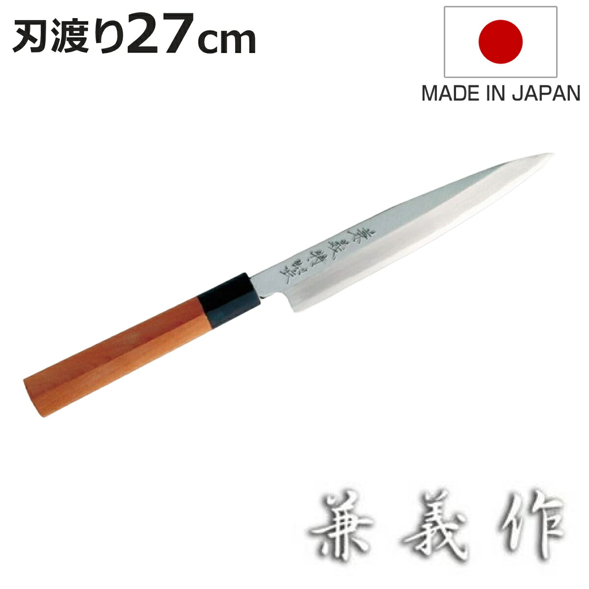 柳刃包丁 高級」の人気商品一覧 | 安い商品を通販サイトから探す