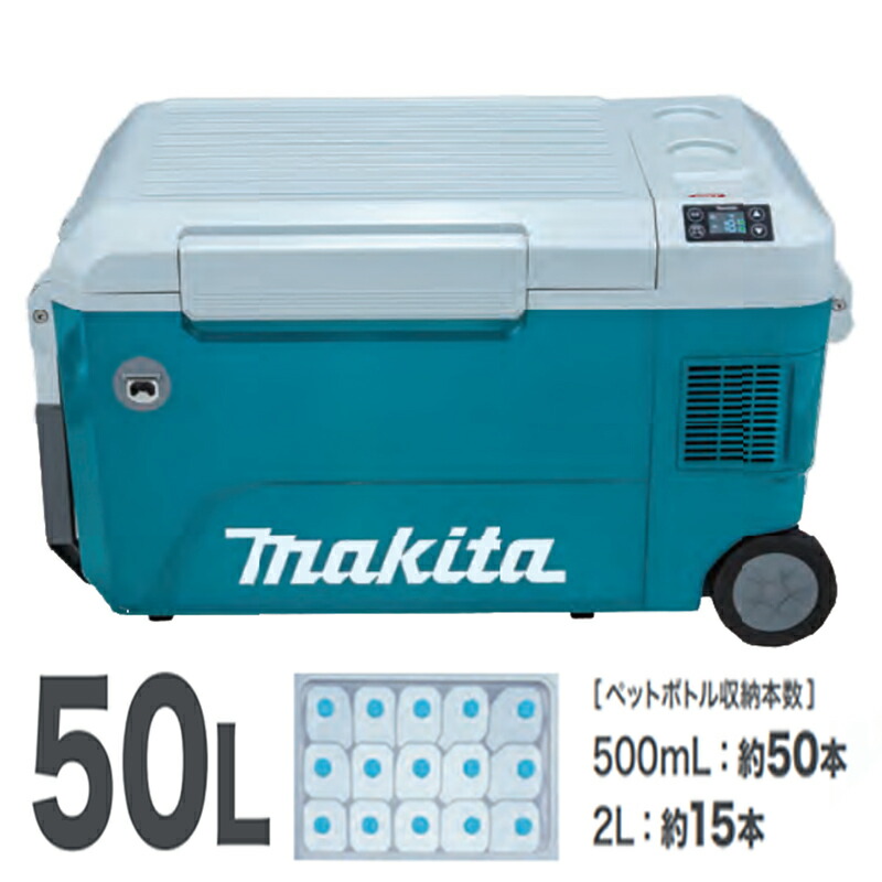 楽天市場】makita 充電式保冷温庫 ブルー 50L CW002GZ : ペンキのササキ