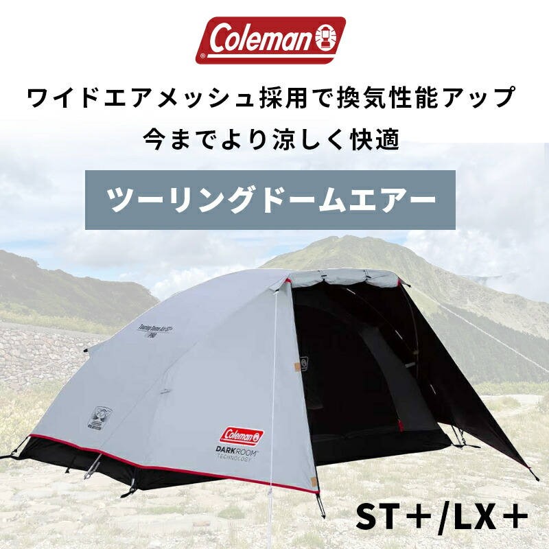 楽天市場】【24％OFF！】【公式】 コールマン テント ツーリングドーム
