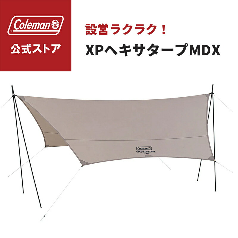 楽天市場】【公式】 コールマン XPヘキサタープMDX グレージュ ASIA