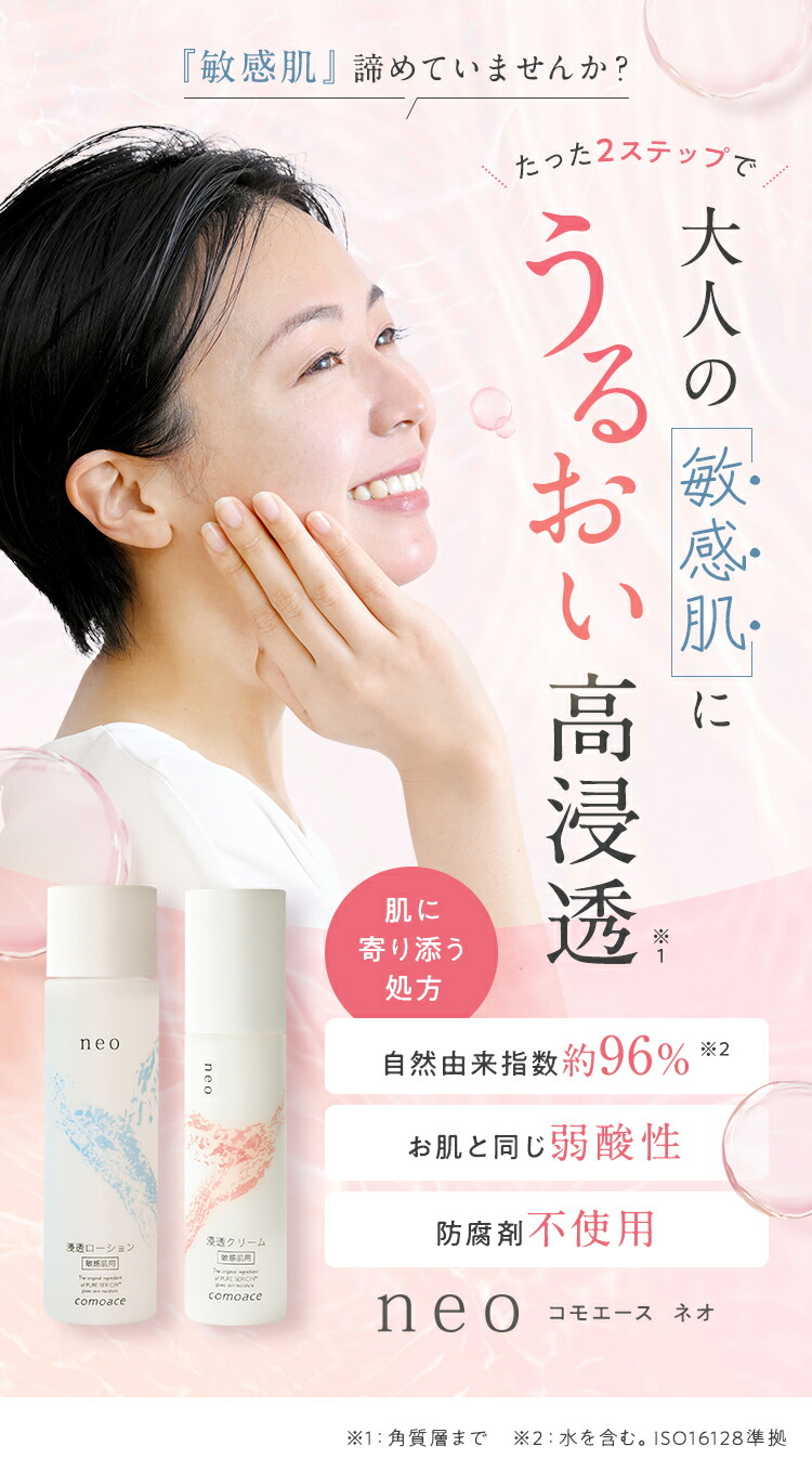 楽天市場】【敏感肌用クリーム】neo浸透クリーム｜60g｜低刺激 高保湿