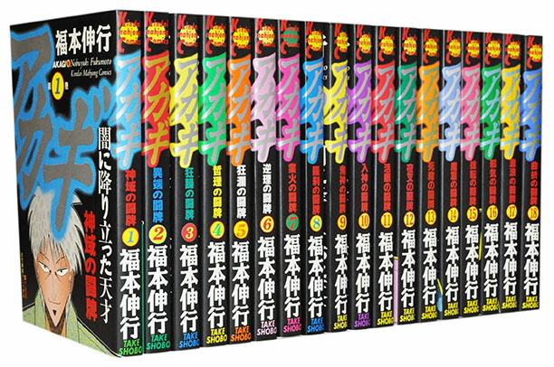 楽天市場】【漫画全巻セット】【中古】アカギ ＜1〜36巻完結＞ 福本